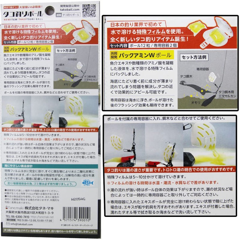 【Tane Maki】 Octopus Fishing Ball, Fishing Bait, Octopus, Fish Attracting
