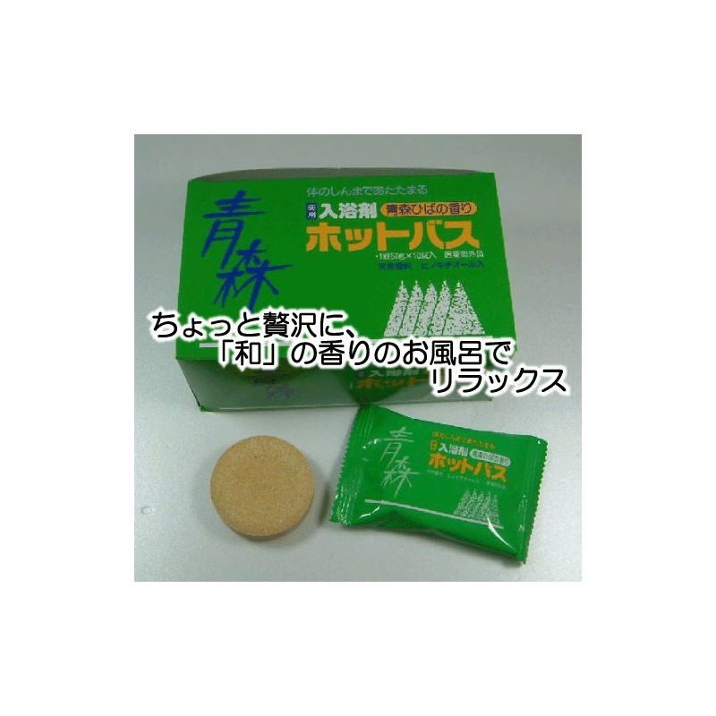 Aomori Hiba Medicated Bath Solution, Hot Bath, 10 Tablets