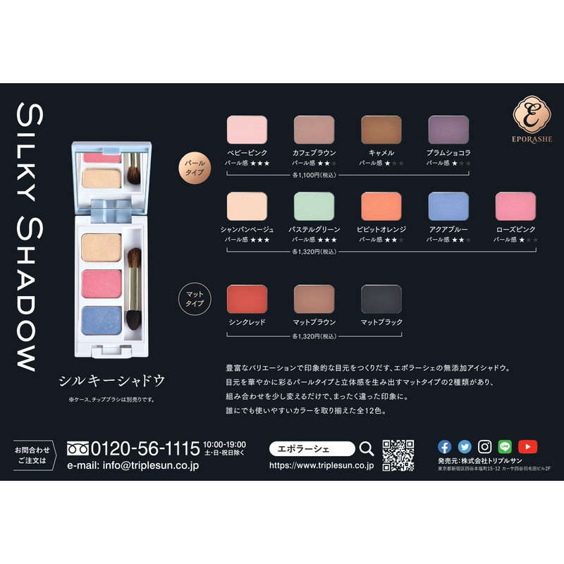 EPORASHE Silky Shadow (Matte Brown/No Pearl), Additive-Free Eye Shadow, No