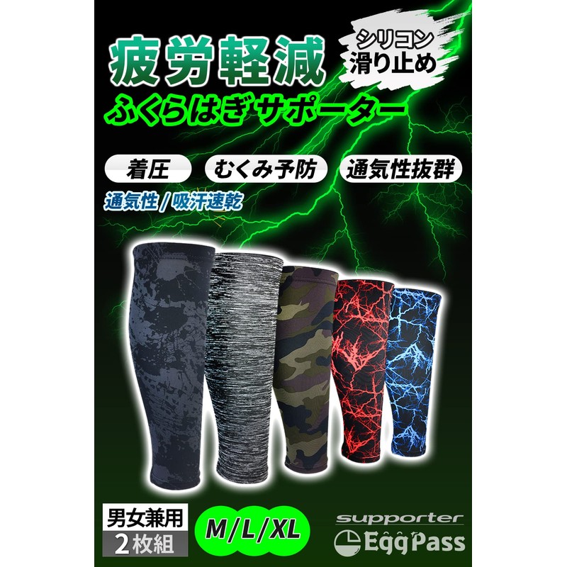 eggpass ふくらはぎ サポーター 段階 着圧 【現役整体師推奨】 カーフスリーブ 吸汗速乾 両足 2枚組（1足）全5色