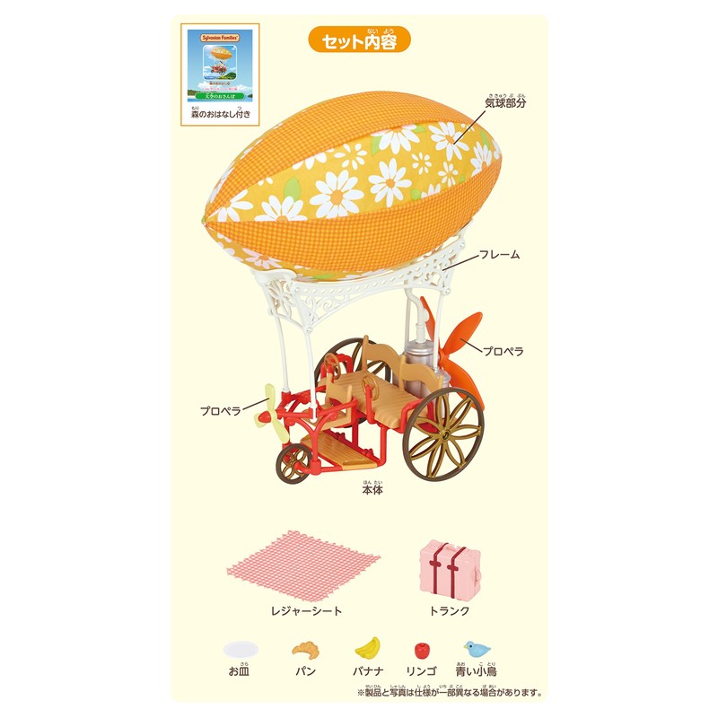 The SYLVANIAN FAMILIES Empty Elephant Airship