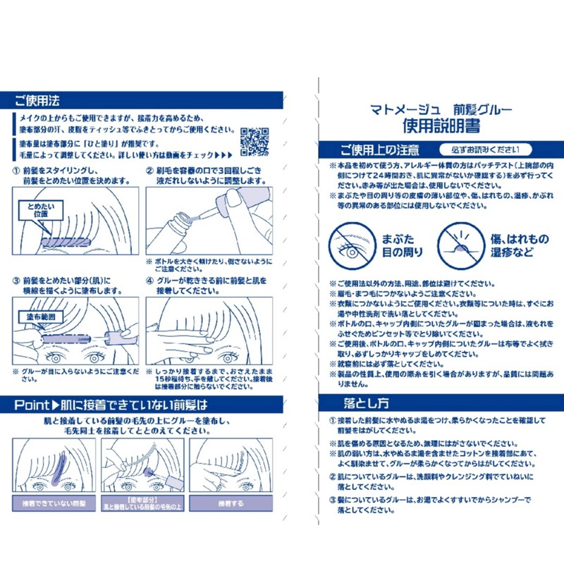 Utena Matomage Bangs Glue, 0.2 fl oz (5 ml)