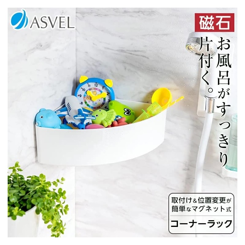 Asvel Bath Bathroom Luxe MG Corner Rack (Magnet) White 30.9×23×8.6