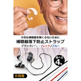 Parewai Hearing Aid Drop Prevention Strap, Single Ear, Cord Length 13.8 inches (35 cm) x Clip Included, Sound Collector, Fall Prevention, Lost Prevention, Slip Prevention (Gray)