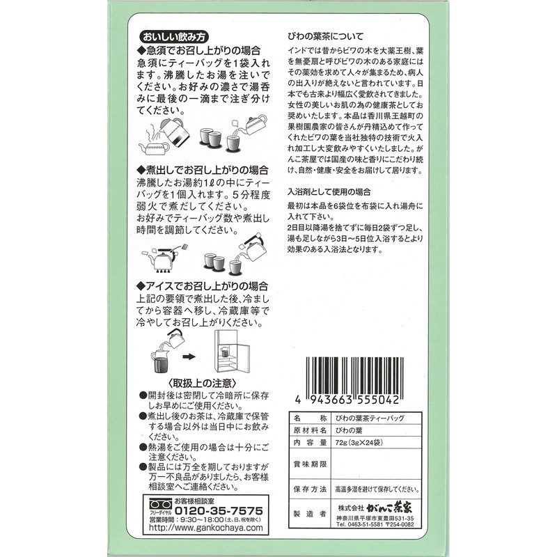 おらが村の健康茶 びわの葉茶 72g(3g×24袋)