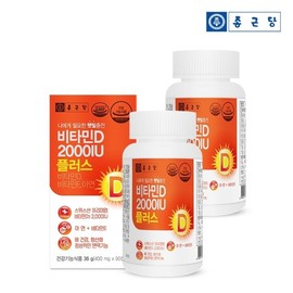 Chong Kun Dang, Swiss Vitamin D3 2000IU 90 Capsule 2 bottles Vitamin E zinc -bone health immunization / 종근당 스위스 비타민D3 2000IU 90캡슐 2병  비타민E 아연 뼈건강 면역 항산화