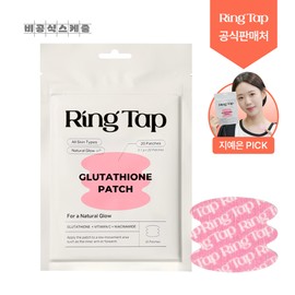 Glutathione vitamin whitening patch with ring tab, 20 sheets, 1 piece / 링탭 붙이는 글루타치온 비타민 미백 패치 20매, 1개