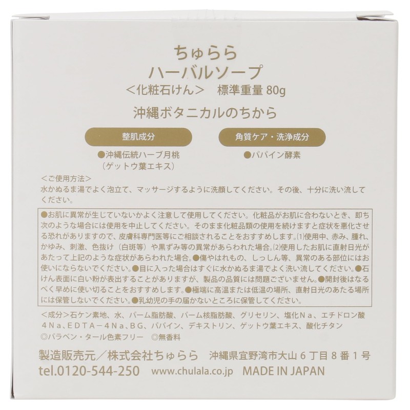Churara Herbal Soap 2.8 oz (80 g)