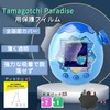 DACAIFH Amagotchi Paradise Protective Film for Electronic Pets, Dedicated Protective
