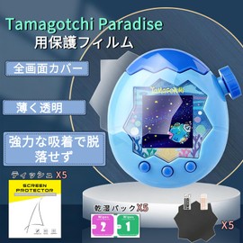 DACAIFH Amagotchi Paradise Protective Film for Electronic Pets, Dedicated Protective Film, PU Material, Ultra Thin, Flexible, Fingerprint Prevention, High Transmittance, Easy to Apply, Waterproof
