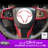 Onami CRV47-R Honda CR-V Steering Panel, Interior Panel, Steering Garnish,
