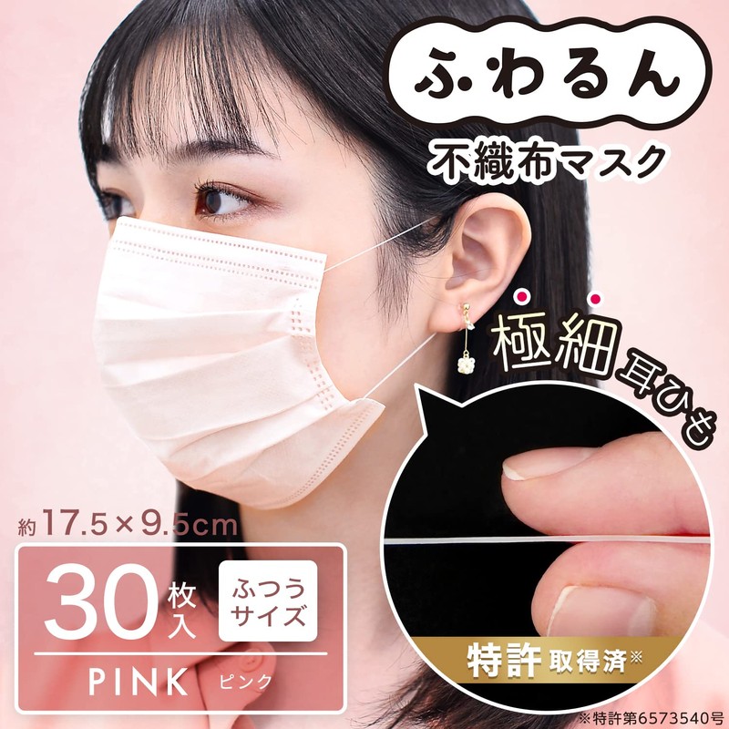 レック 極細耳ひも マスク ふわるん (ふつうサイズ 30枚入) ピンク/体温でやわらかくなり 耳が痛くなりにくい /
