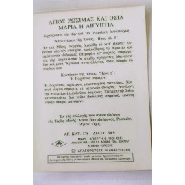 Saint Mary of Egypt and Saint Zossima laminated icon Prayer Card