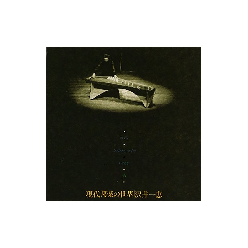 現代邦楽の世界