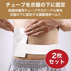 Felimoa Peritoneal Dialysis Belt, Adjustable, Washable, Stomach Wax, G Tube, Holder, Set of 2