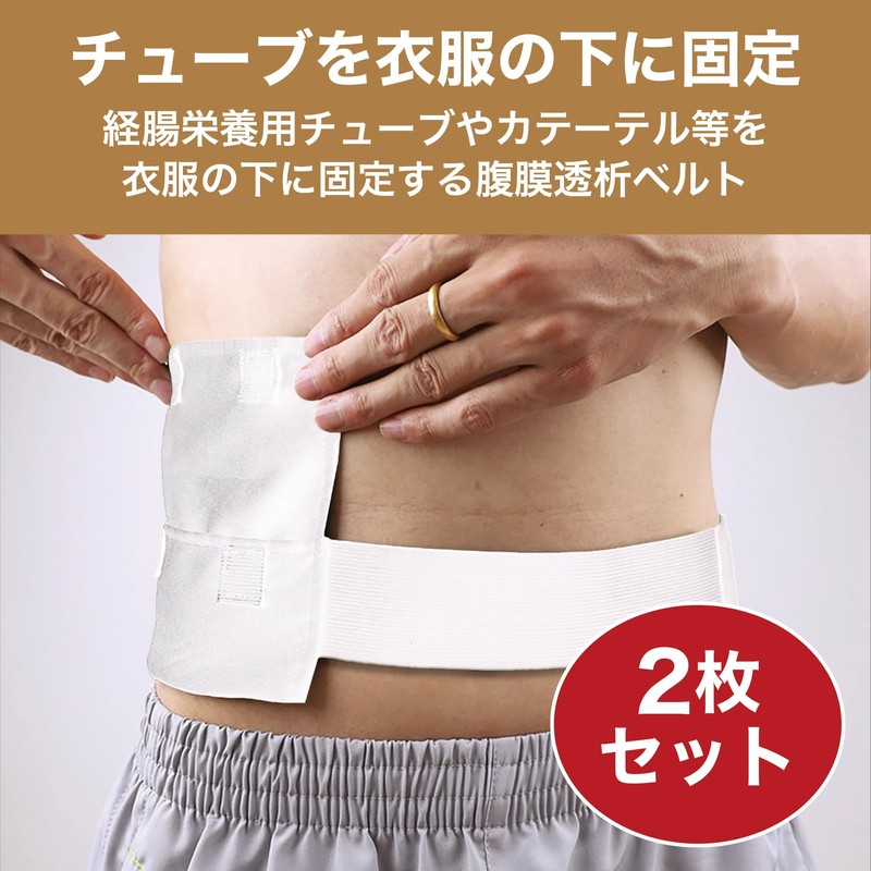Felimoa Peritoneal Dialysis Belt, Adjustable, Washable, Stomach Wax, G Tube,