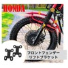 Hunter Cab CT125 Front Fender Lift Up Kit for Honda