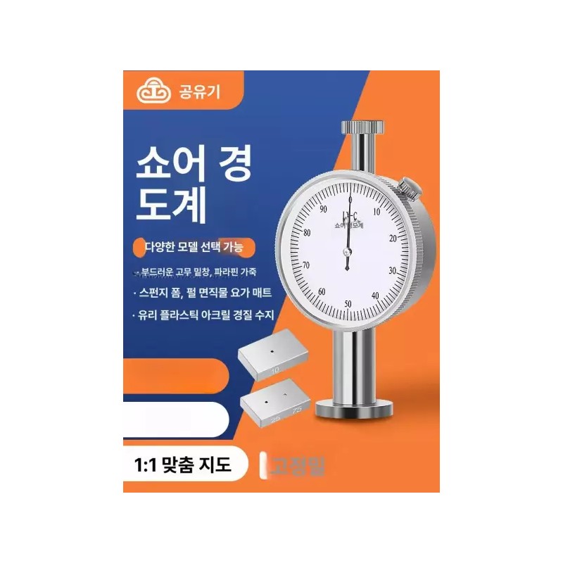경도 테스트기 납품 측정기 소재 측정 디지털 경도계 [디지털 디스플레이