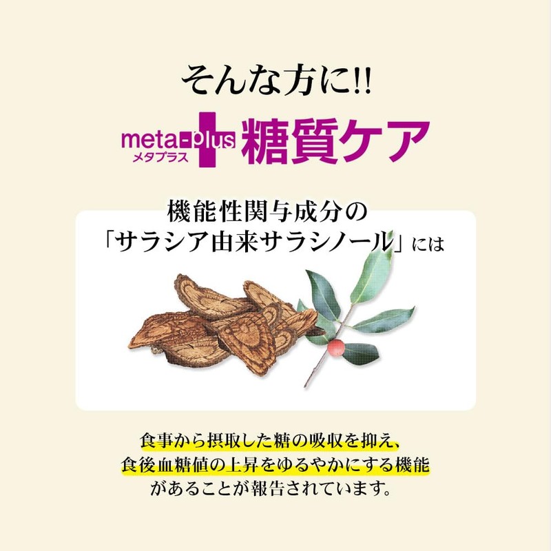 MDC Metabolic Metabolic Meta Plus Sugar Care (60 x 3