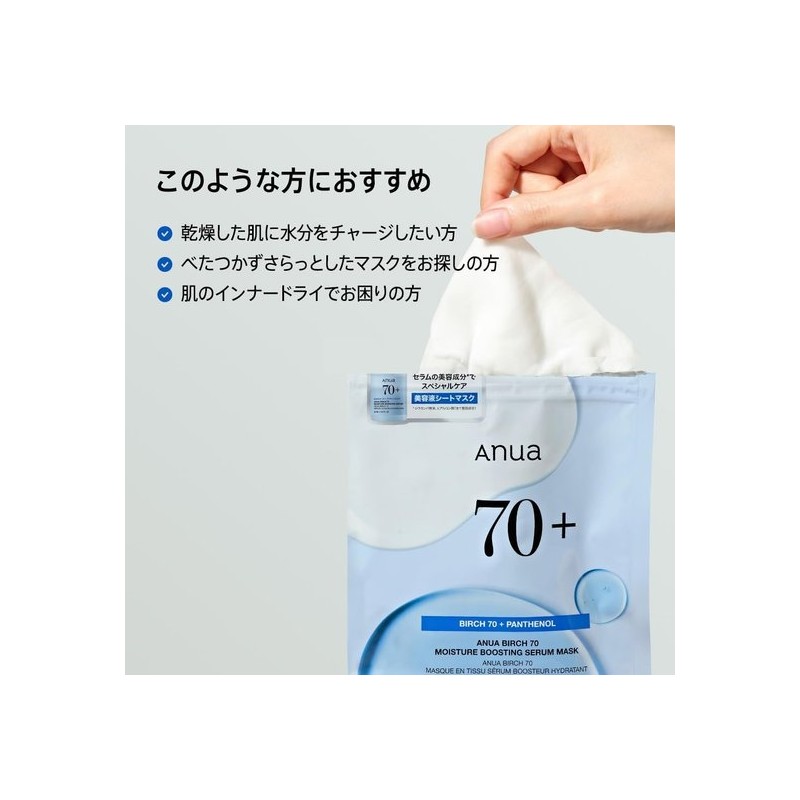 ANUA Sherwood 70 Moisture Boosting Serum Mask Pack (7 sheets)