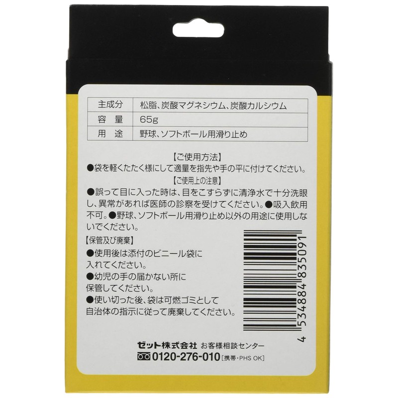Zett Baseball Rosin ZOP10