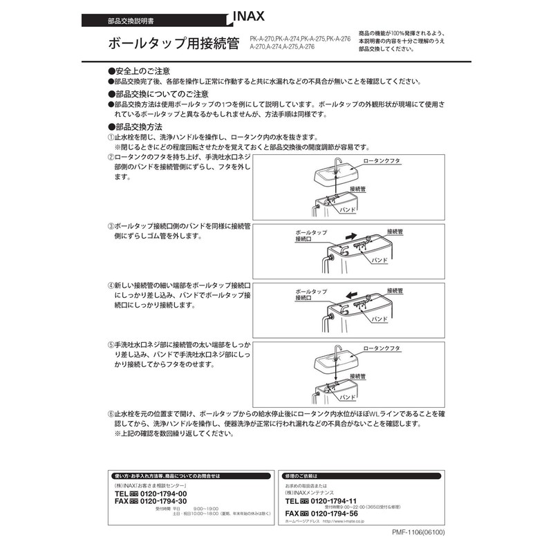 LIXIL INAX PK-A-274 Rubber Tube for Ball Tap