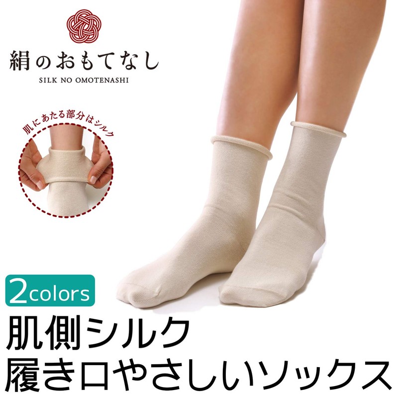 Silk Hospitality on the Skin Side Silk Socks - Silk