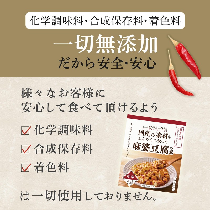 Shionukiya Reduced Salt Mapo Tofu Ingredients, Made in Japan, Set