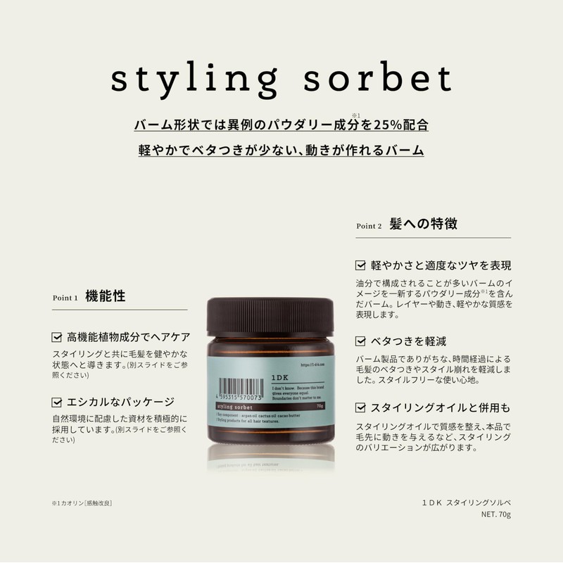 1DK Styling Sorbet 2.5 oz (70 g)