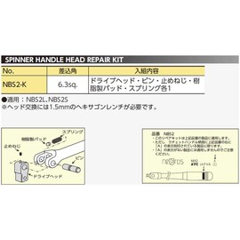 Kyoto Machine Tools (KTC) Nepros 0.25 inch (6.3 mm) (1/4 inch) Spinner Handle Head Repair Kit NBS2-K