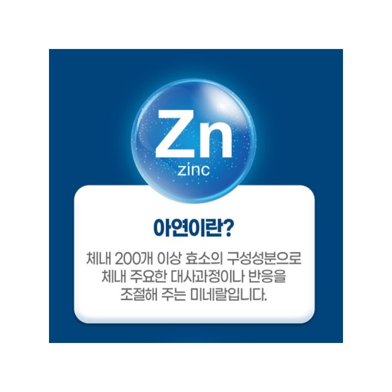 고함량 아연 셀레늄 셀렌 ZINC 셀리늄 아연하루권장량 100% High Concentration