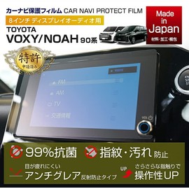 [axis-parts] navifilm-noavox-90-8inch navigation film Toyota Noah/Voxy [Model: 90 series (year: R4.1 ~)] for 8 inch display audio (SM)