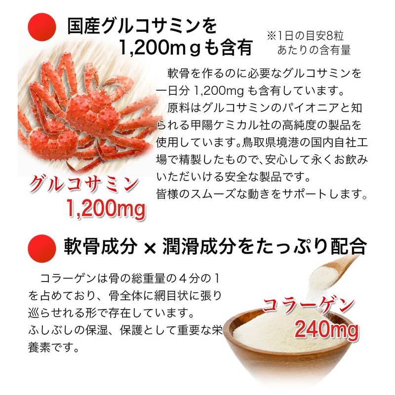 グルコサミンプラス コラーゲン コンドロイチン 80粒入×3袋（45日分） サプリメント カルシウム配合 大日ヘルシーフーズ