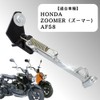 Honda Zoomer AF58 Side Stand Silver Chrome Plated