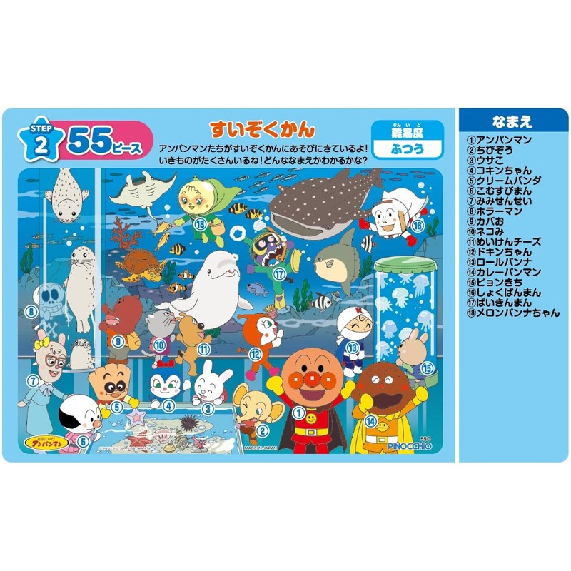 Anpanman Genius Brain First Puzzle 55 Piece