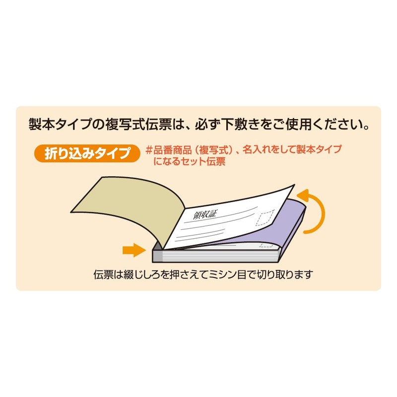 Hisago Receipt B6 Horizontal 3 Copy (Book Type) #789