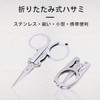 Byochodo Stainless Steel Scissors, Foldable, Portable, Mini Scissors, Cutter, Small,