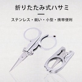 Byochodo Stainless Steel Scissors, Foldable, Portable, Mini Scissors, Cutter, Small, Hang on Key Chain, For Crafts, Camping, Outdoors, Travel