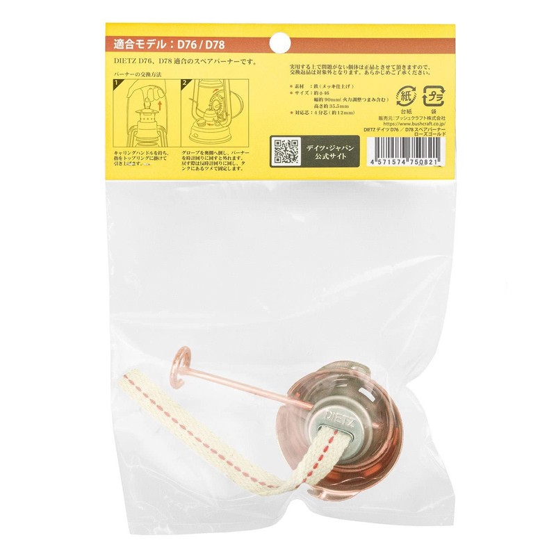 Dietz D76/D78 Spare Burner, Rose Gold