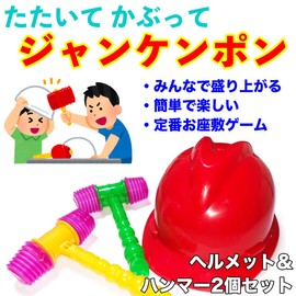 Un jour A'sTool Hit & Hit On, Junkenpong, Hit and Put on, Rock-Paper, Hammer, 2 Hammers, Toy