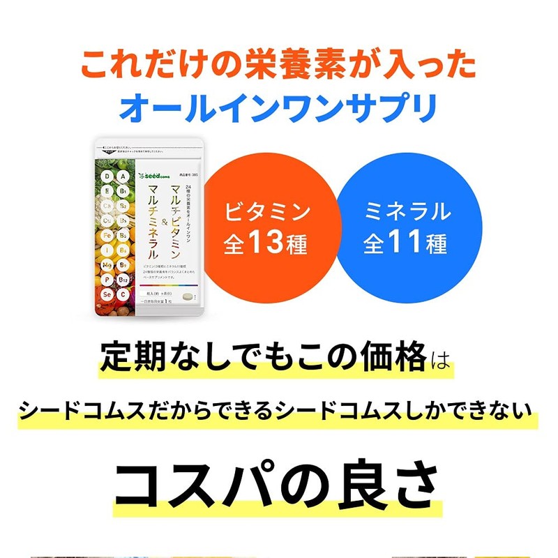 Seedcoms Multivitamin & Mineral Supplement, About 6 Months Supply, 180