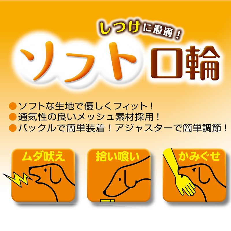 ペティオ (Petio) ソフト口輪 小型犬用 3号