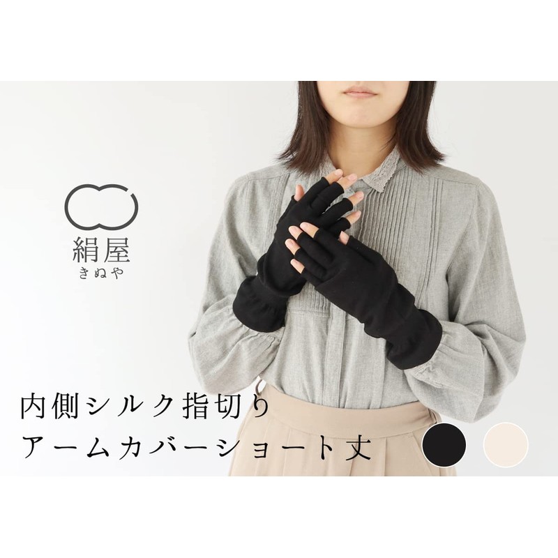 Kinuya SO4131 Women's Inner Silk Finger Cut Arm Cover, UV