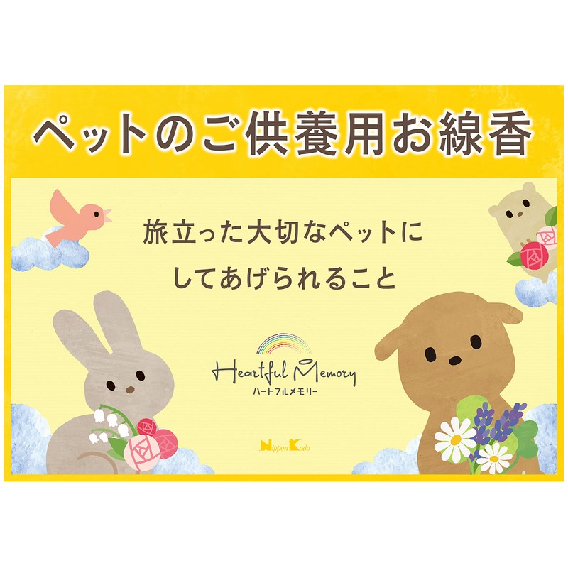 Heartfull Memory Pet Incense, Meadow Scent, 2.1 oz (60 g)