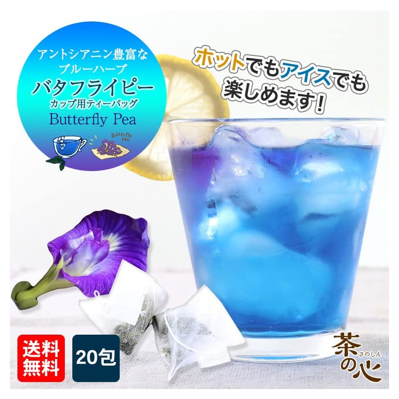Heart of Tea Butterfly Pea Tea Bags Herbal Tea Butterfly