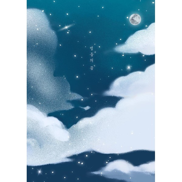Aesthetic Korean Lined Notebook: 별들의 꿈 (The Dream of Stars)