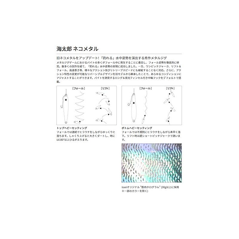 Issei Umitaro Cat Metal 1.2g #010 Silver Pink