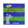 Jeongjun Industry Magic Clock Shaped Herbal Beauty Exfoliating Soap Genuine Product / 정준산업 요술 시계 모양 한방 미용 때비누 정품