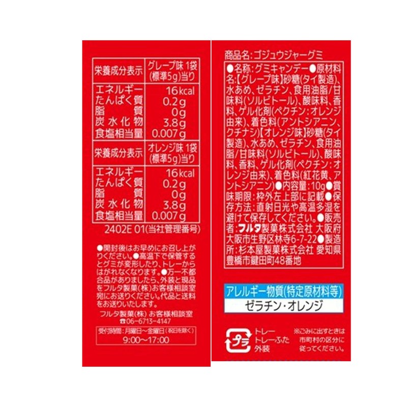 フルタ製菓 ゴジュウジャーグミ 10g×10個