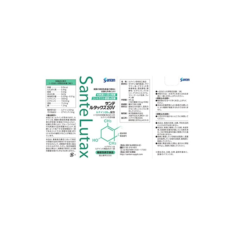 【5個】参天製薬 サンテルタックス20V 90粒x5個(4987084310460-5)